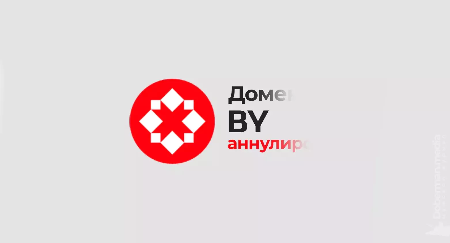 Все чаще у белорусов “отжимают” домен BY. Может ли ICANN забрать национальный домен у страны?